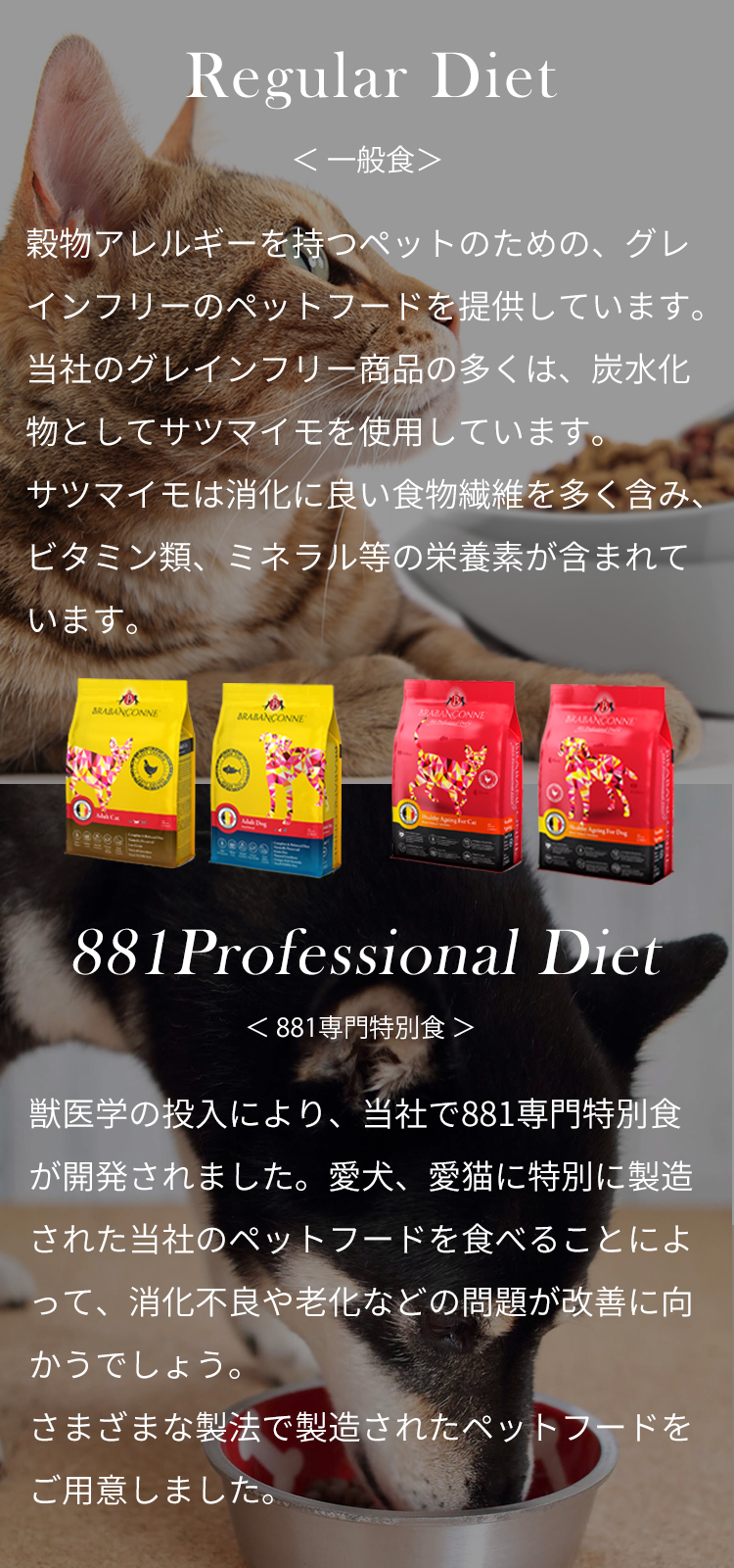 ブラバンソンヌのペットフード