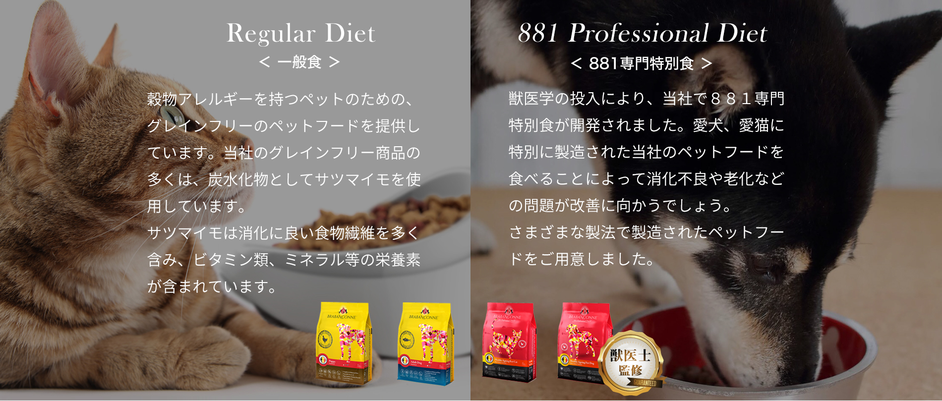 ブラバンソンヌのペットフード
