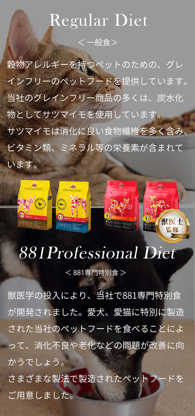 ブラバンソンヌのペットフード